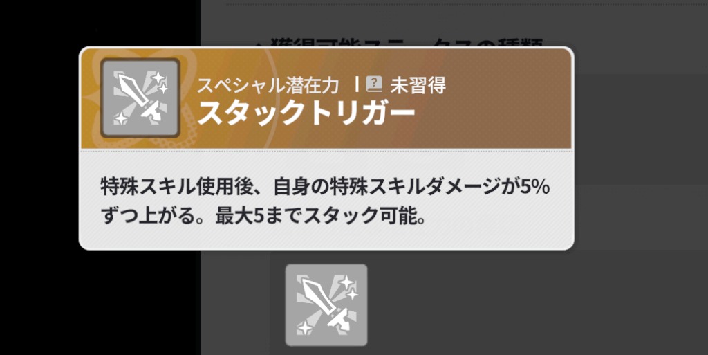 スターセイヴァー_特殊スキル主体のアタッカーにおすすめ