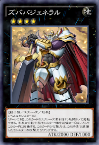 ズババジェネラル