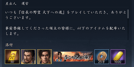 事前登録報酬でSSR武将2体を入手できる