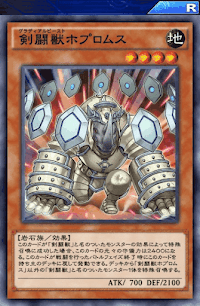 剣闘獣ホプロムス