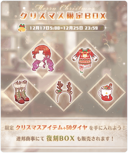 クリスマス限定BOX