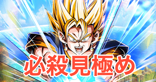 必殺見極め