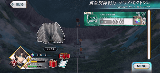 fgo-ナウイミクトラン_太陽なき地底山脈