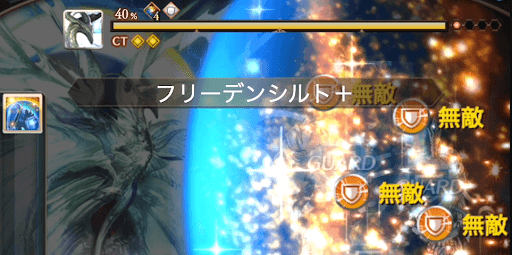 HP40%はシャル1アビで通過