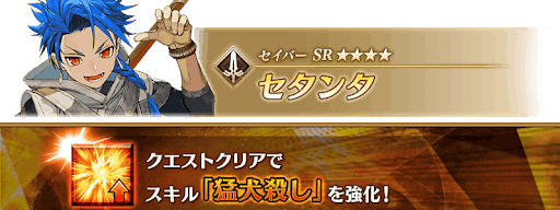 fgo-セタンタ強化