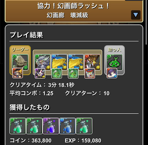 協力！幻画師ラッシュ-周回パーティ