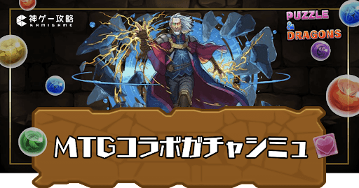 MTGコラボガチャシミュ