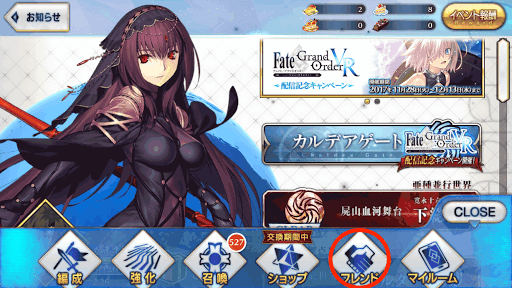 fgo-フレンド申請