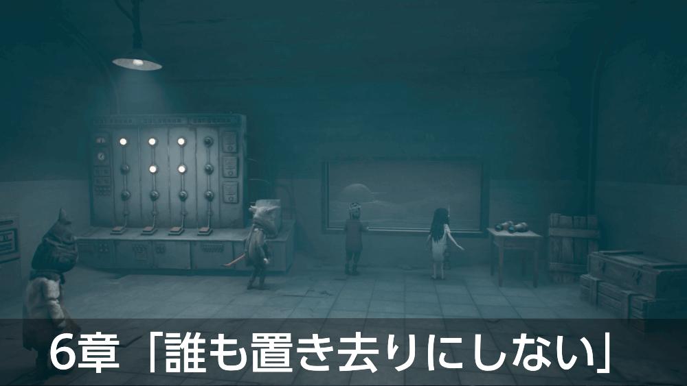リアニマル_6章「誰も置き去りにしない」