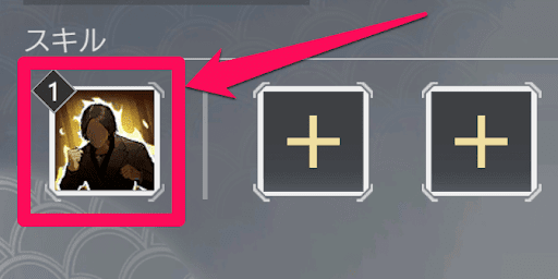 仲間のスキルを強化する