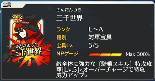 fgo-信長宝具