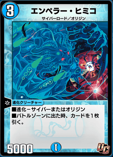 デュエプレ＿エンペラー・ヒミコ