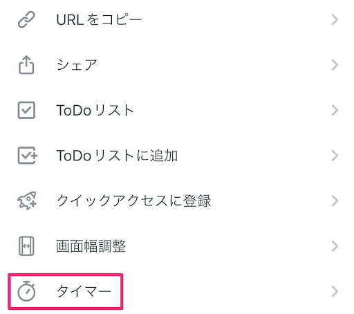 画面最下部にあるタイマーをタップ