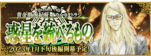 fgo-ナウイミクトラン