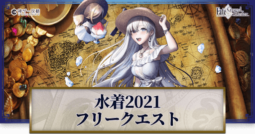 fgo-フリークエスト