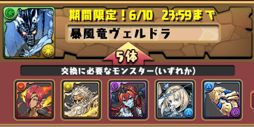 ガチャキャラ-交換