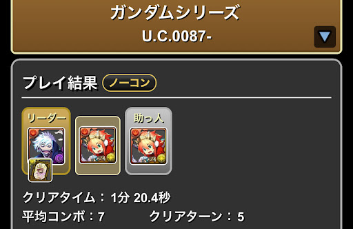 UC0087スキル上げ