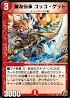 龍友伝承 コッコ・ゲット