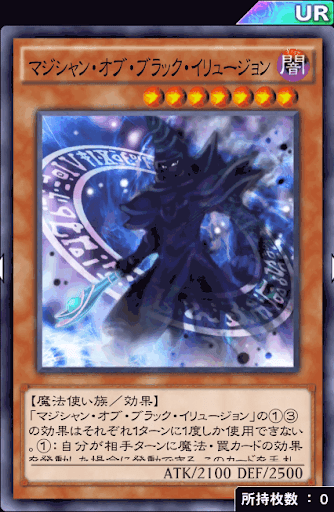 マジシャン・オブ・ブラック・イリュージョン