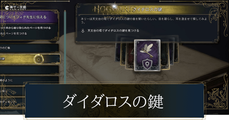 ダイダロスの鍵