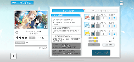 シャニソン_トレーニングチケット