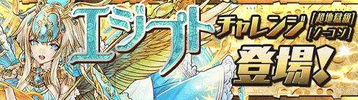 エジプトチャレンジ