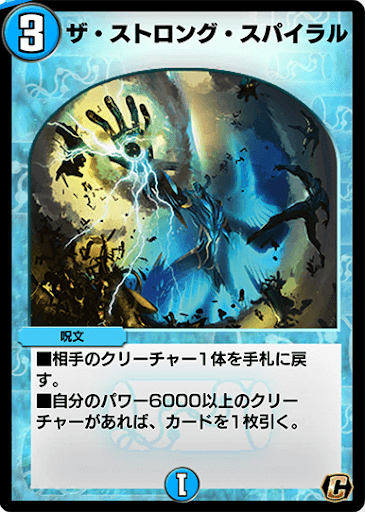デュエプレ＿ザ・ストロング・スパイラル
