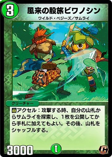 デュエプレ＿風来の股旅ビワノシン