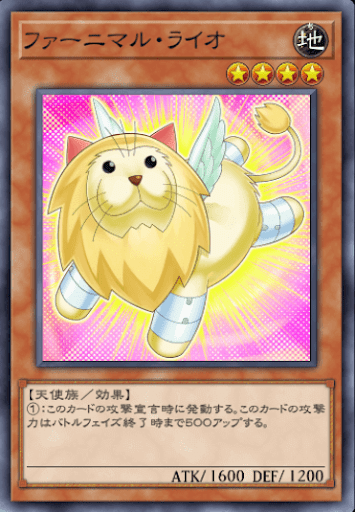 ファーニマル・ライオ