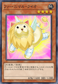 ファーニマル・ライオ