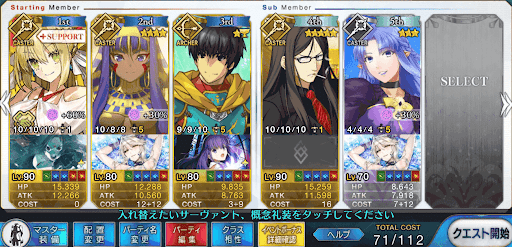 fgo-ティーカップ周回編成