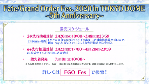 fgo-5周年記念