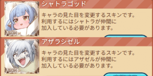 イベント限定スキンが2種登場