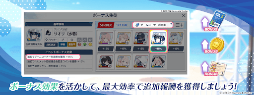 ドロップボーナス