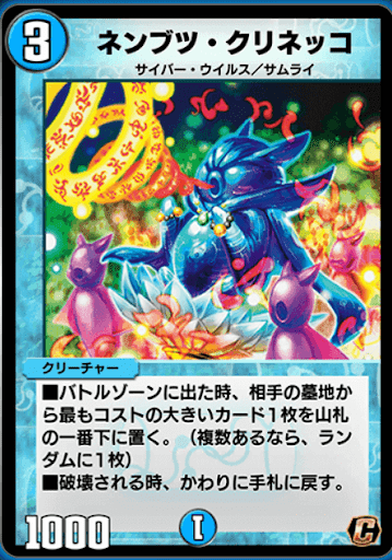 デュエプレ＿ネンブツ・クリネッコ