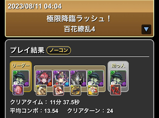 百花繚乱4-メルエム