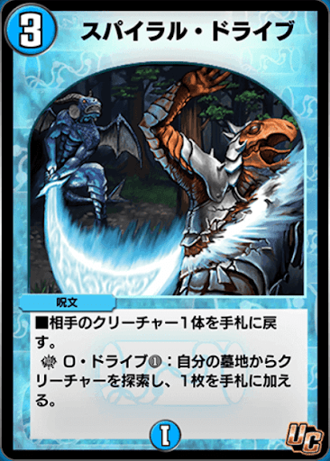 デュエプレ＿スパイラル・ドライブ