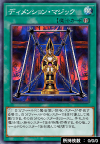 ディメンション・マジック