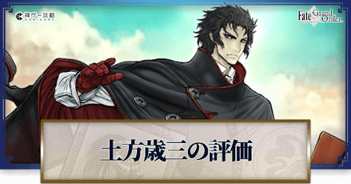 fgo-土方歳三