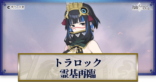 fgo-トラロックの再臨画像
