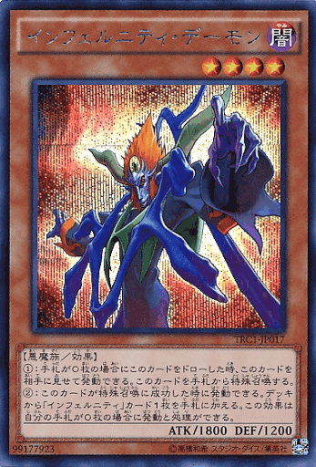 インフェルニティデッキ