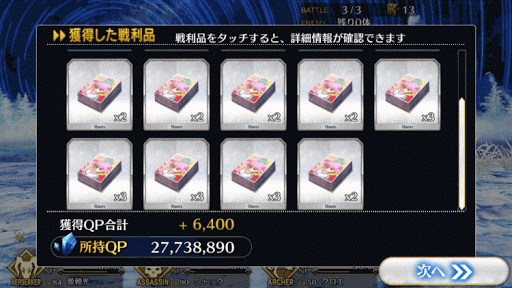 fgo-雪華とハチミツの国_A_報酬画面2