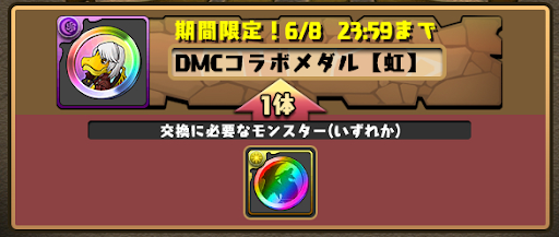DMCコラボメダル-虹メダル