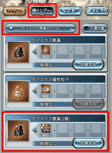 ダマスカス骸晶