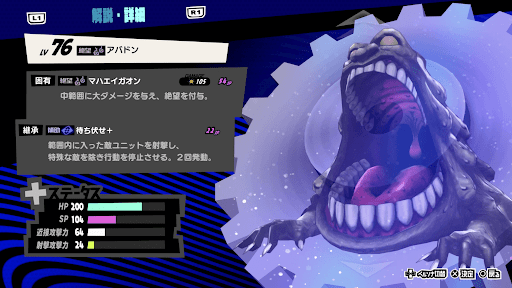 アバドンの性能