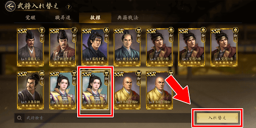 取り出したい武将を選んで入れ替えをタップ