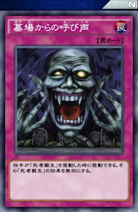墓場からの呼び声