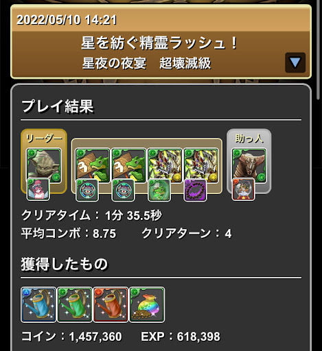 星を紡ぐ精霊ラッシュ-ヨーダ×ゴモラ周回パーティ