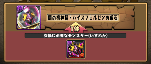 ハイスフェルゼンの希石-交換