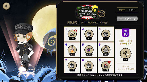 ツイステ_クリスマススタンプミッション第4弾